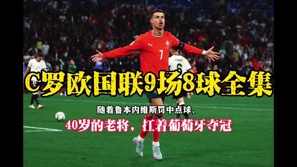 开云体育平台 再见c罗皇家马德里传奇 